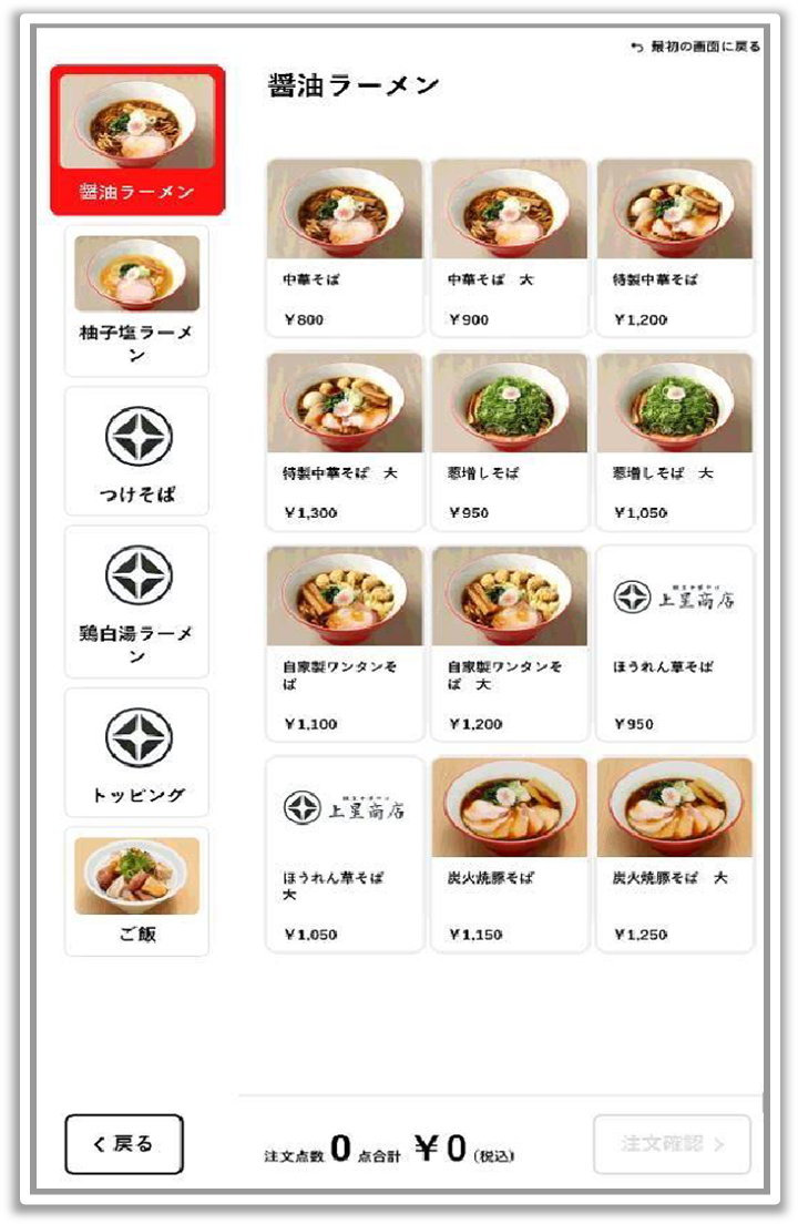 商品メニュー選択画面