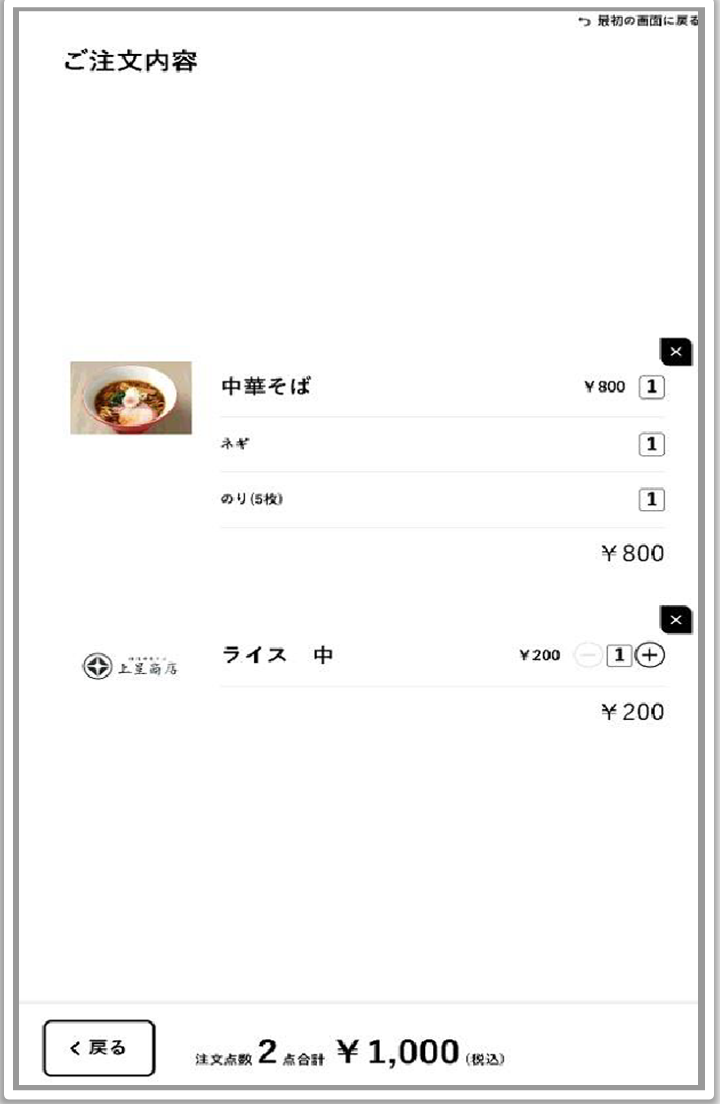 オーダー確認画面